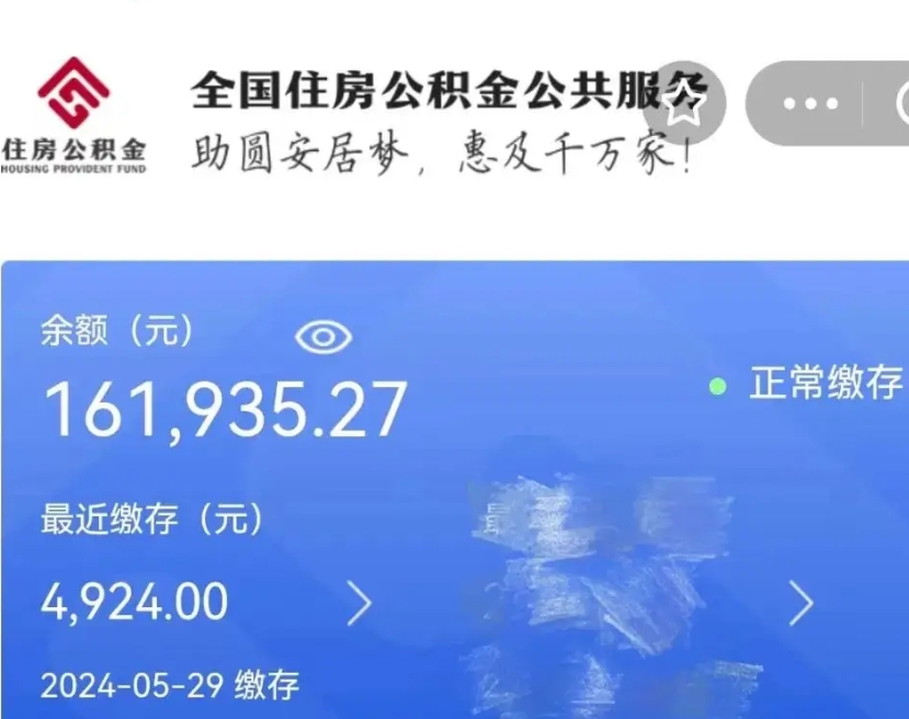 随县中山公积金只能取800元吗（随县中山公积金可以一次性提出来吗）